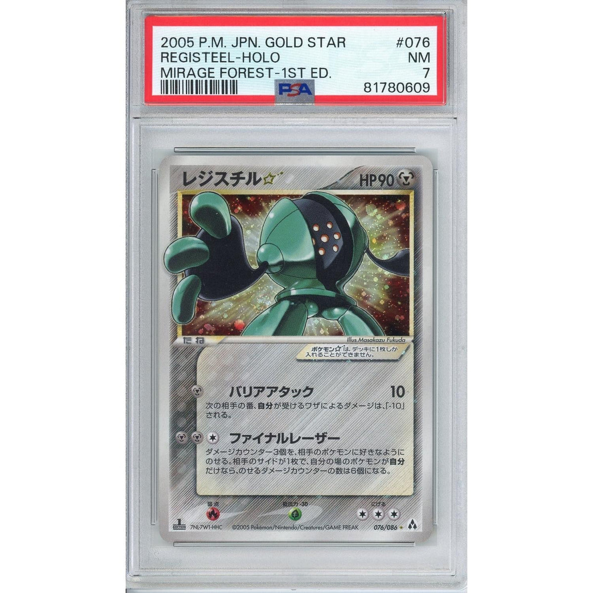 Pokemon Graded: JP Registeel 1st Edition Gold Star PSA 7